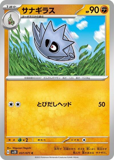 Pupitar (037/071) [SV2D: Clay Burst]