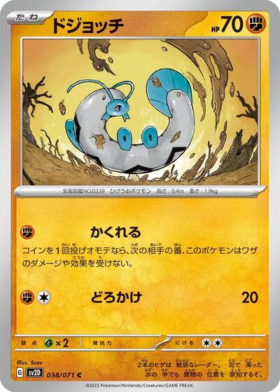 Barboach (038/071) [SV2D: Clay Burst]