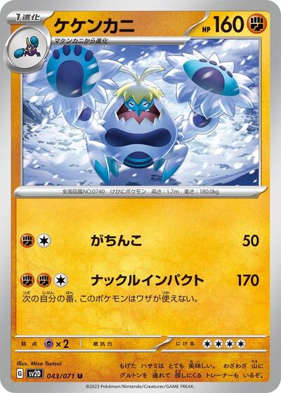 Crabominable (043/071) [SV2D: Clay Burst]
