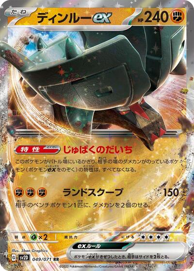 Ting-Lu ex - 049/071 (049/071) [SV2D: Clay Burst]