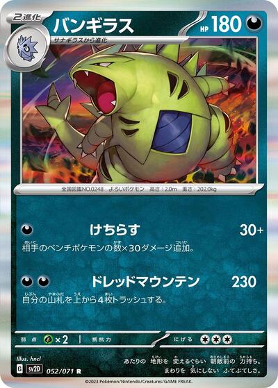 Tyranitar - 052/071 (052/071) [SV2D: Clay Burst]