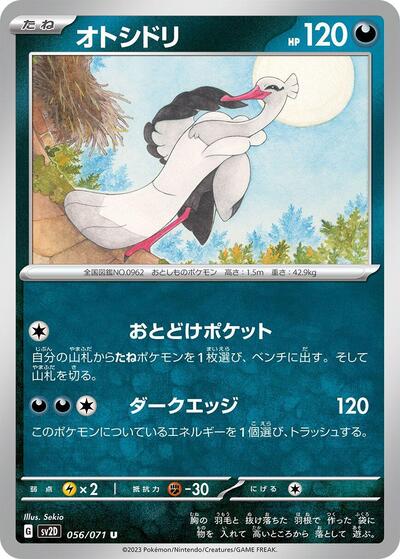 Bombirdier (056/071) [SV2D: Clay Burst]