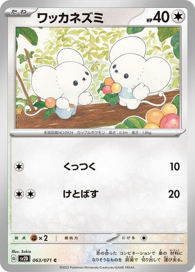 Tandemaus - 063/071 (063/071) [SV2D: Clay Burst]
