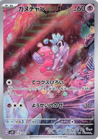 Tinkatink - 076/071 (076/071) [SV2D: Clay Burst]