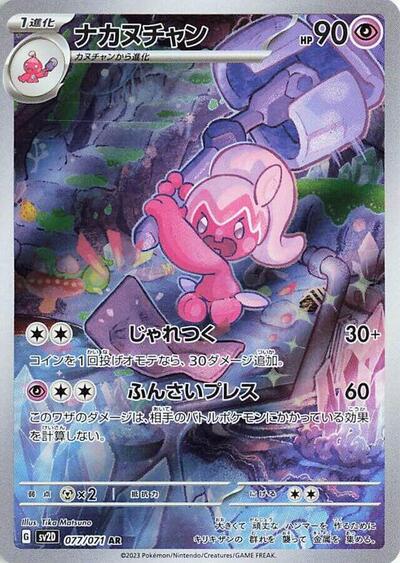 Tinkatuff - 077/071 (077/071) [SV2D: Clay Burst]