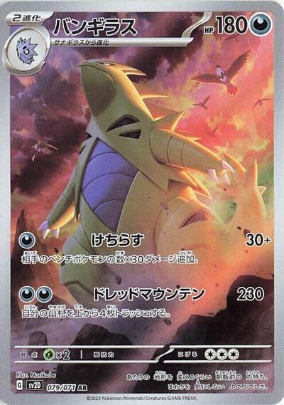 Tyranitar - 079/071 (079/071) [SV2D: Clay Burst]