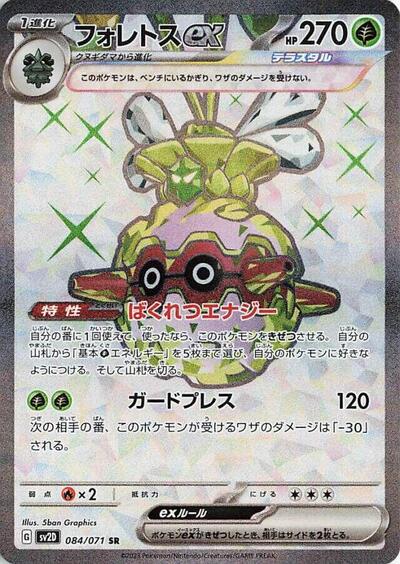 Forretress ex - 084/071 (084/071) [SV2D: Clay Burst]