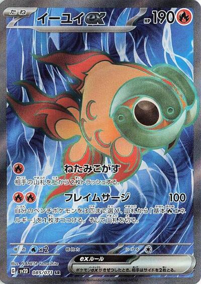Chi-Yu ex - 085/071 (085/071) [SV2D: Clay Burst]