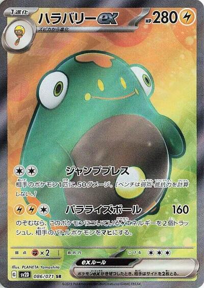 Bellibolt ex - 086/071 (086/071) [SV2D: Clay Burst]