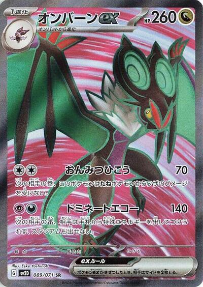 Noivern ex - 089/071 (089/071) [SV2D: Clay Burst]