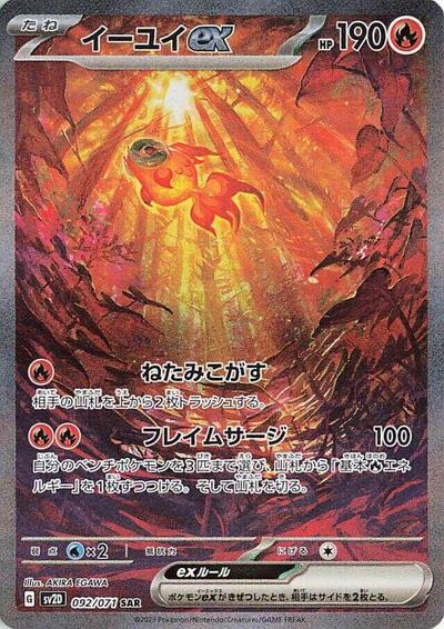 Chi-Yu ex - 092/071 (092/071) [SV2D: Clay Burst]