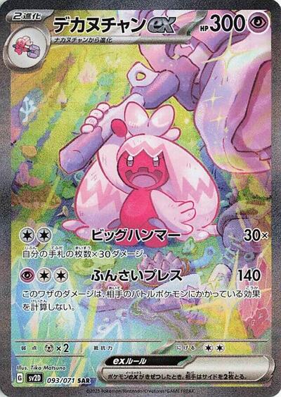 Tinkaton ex - 093/071 (093/071) [SV2D: Clay Burst]