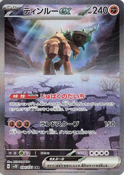 Ting-Lu ex - 094/071 (094/071) [SV2D: Clay Burst]