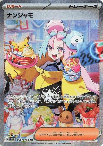 Iono - 096/071 (096/071) [SV2D: Clay Burst]
