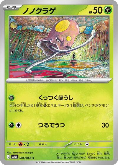 Toedscool - 006/066 (006/066) [SV4M: Future Flash]