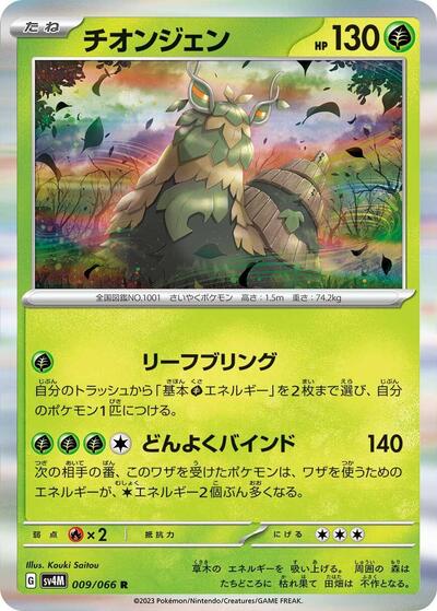 Wo-Chien (009/066) [SV4M: Future Flash]
