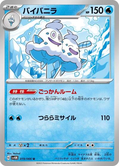 Vanilluxe (019/066) [SV4M: Future Flash]