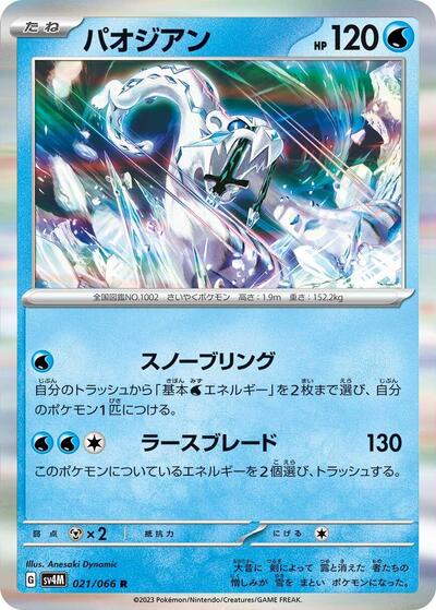 Chien-Pao (021/066) [SV4M: Future Flash]
