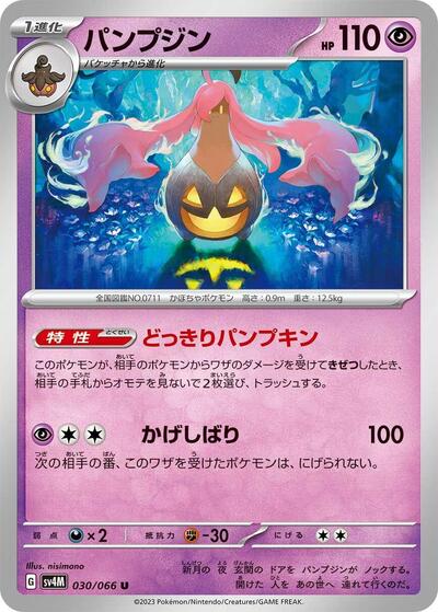 Gourgeist (030/066) [SV4M: Future Flash]