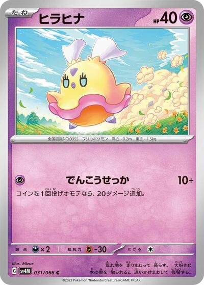 Flittle - 031/066 (031/066) [SV4M: Future Flash]