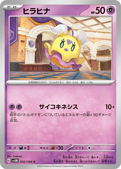 Flittle - 032/066 (032/066) [SV4M: Future Flash]