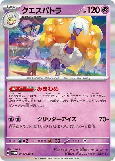 Espathra - 033/066 (033/066) [SV4M: Future Flash]