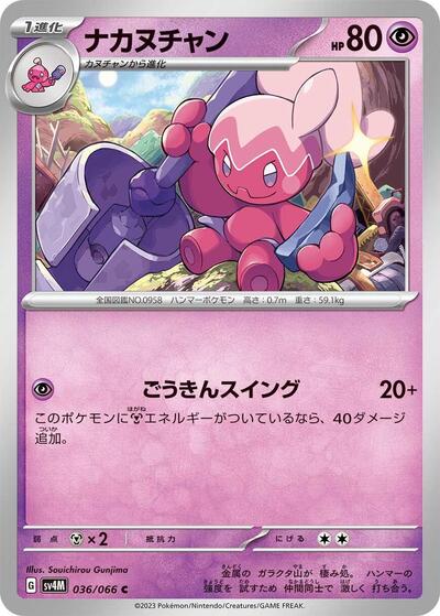 Tinkatuff (036/066) [SV4M: Future Flash]