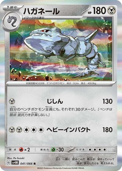 Steelix - 041/066 (041/066) [SV4M: Future Flash]