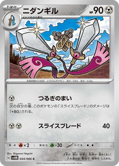 Doublade (044/066) [SV4M: Future Flash]