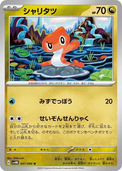 Tatsugiri (047/066) [SV4M: Future Flash]