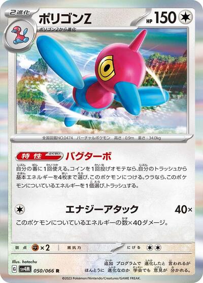 Porygon-Z - 050/066 (050/066) [SV4M: Future Flash]