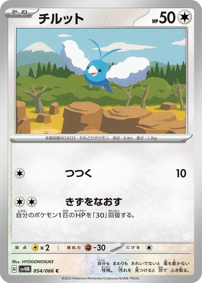 Swablu - 054/066 (054/066) [SV4M: Future Flash]