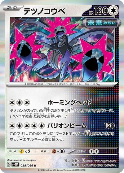 Iron Jugulis - 058/066 (058/066) [SV4M: Future Flash]