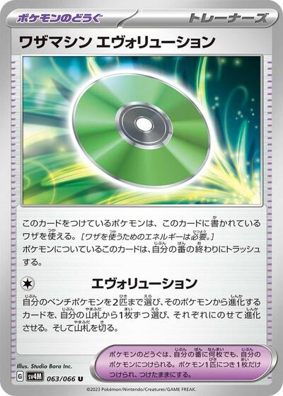 Technical Machine: Evolution (063/066) [SV4M: Future Flash]