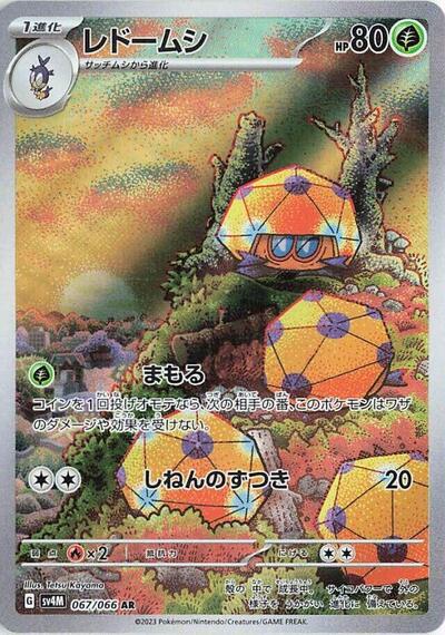 Dottler - 067/066 (067/066) [SV4M: Future Flash]