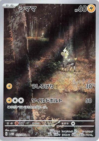 Blitzle - 072/066 (072/066) [SV4M: Future Flash]