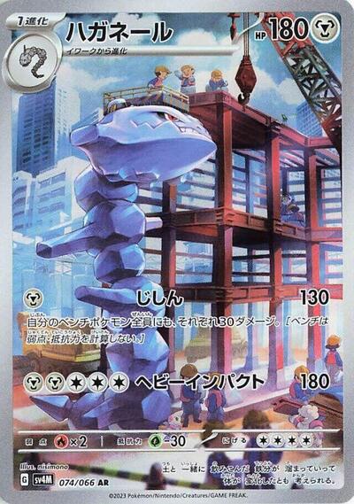 Steelix - 074/066 (074/066) [SV4M: Future Flash]