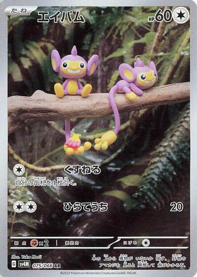 Aipom - 075/066 (075/066) [SV4M: Future Flash]