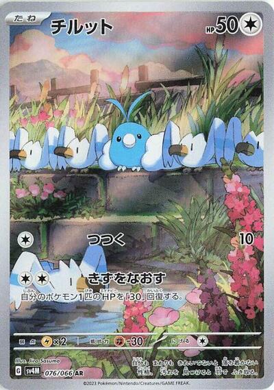 Swablu - 076/066 (076/066) [SV4M: Future Flash]
