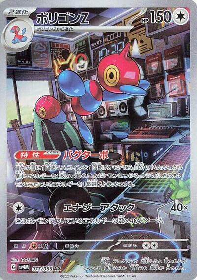 Porygon-Z - 077/066 (077/066) [SV4M: Future Flash]
