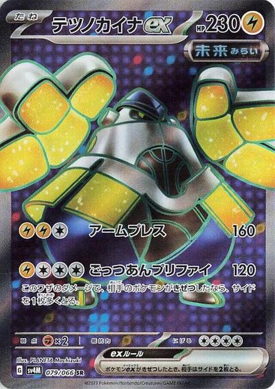 Iron Hands ex - 079/066 (079/066) [SV4M: Future Flash]