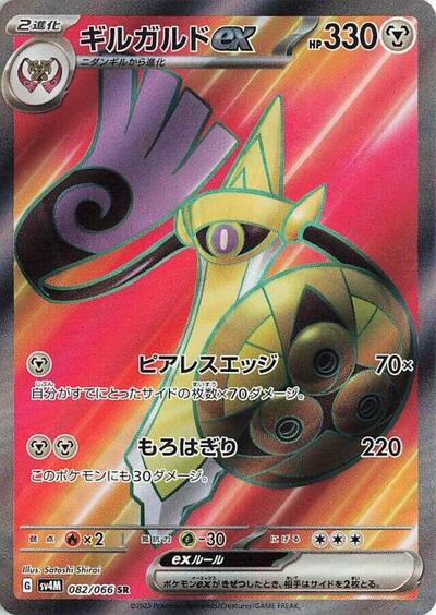 Aegislash ex - 082/066 (082/066) [SV4M: Future Flash]
