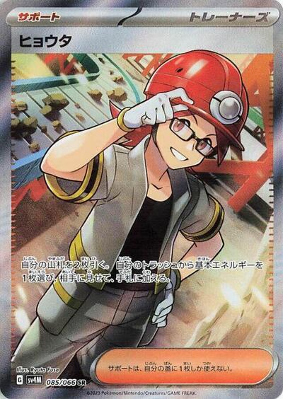 Roark - 085/066 (085/066) [SV4M: Future Flash]