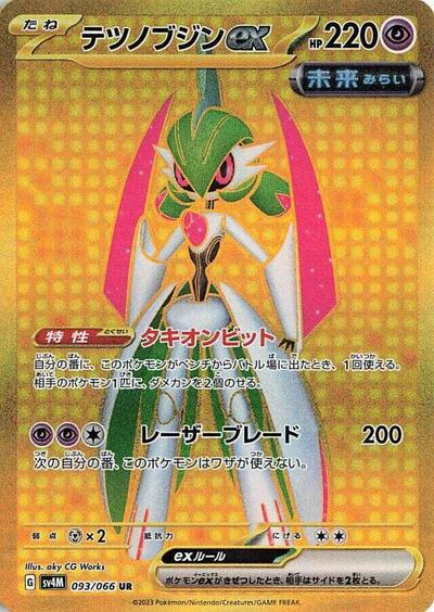 Iron Valiant ex - 093/066 (093/066) [SV4M: Future Flash]