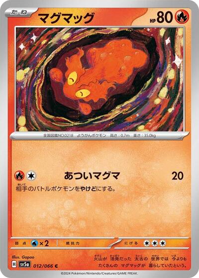 Slugma (012/066) [SV5a: Crimson Haze]