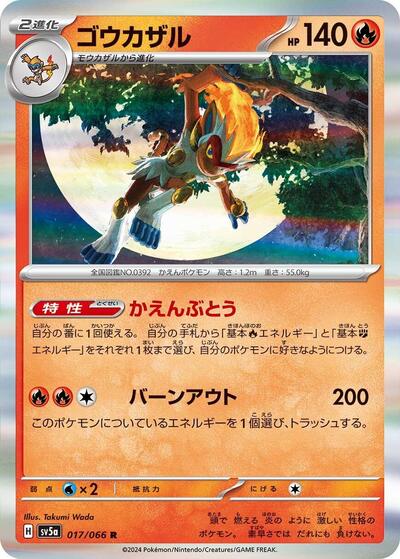 Infernape - 017/066 (017/066) [SV5a: Crimson Haze]