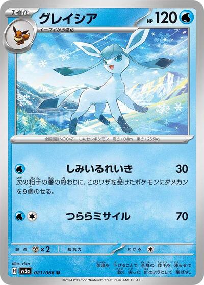 Glaceon (021/066) [SV5a: Crimson Haze]