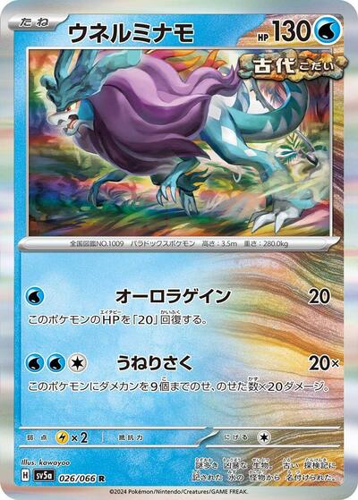 Walking Wake (026/066) [SV5a: Crimson Haze]