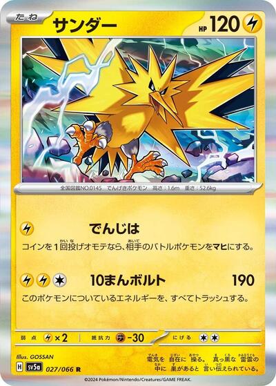 Zapdos (027/066) [SV5a: Crimson Haze]