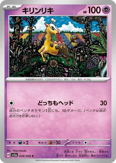 Girafarig (034/066) [SV5a: Crimson Haze]